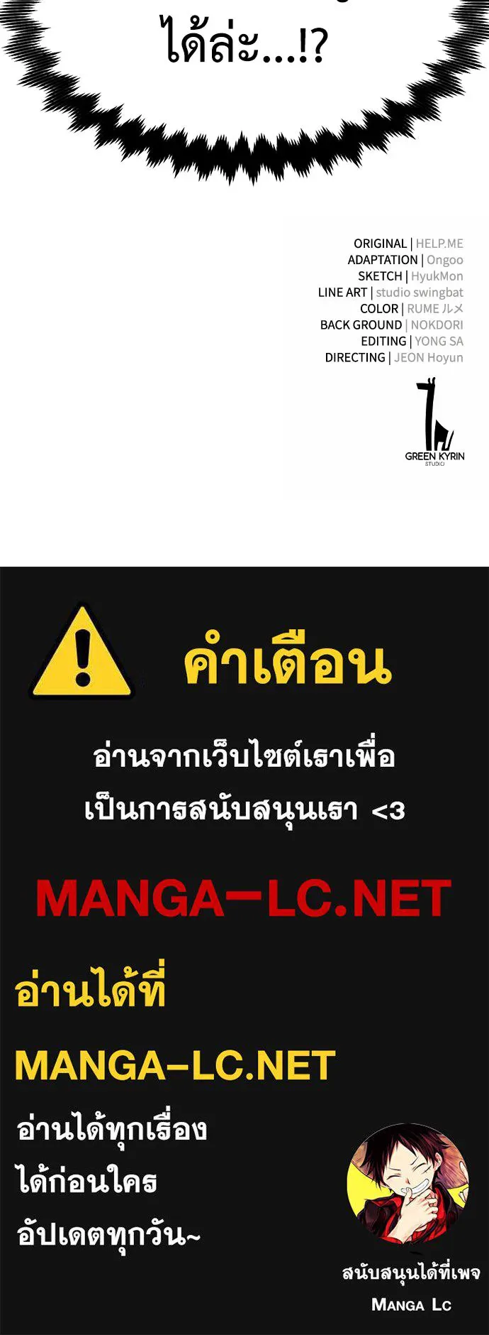 ไอ้เพลเยอร์นั่น ฉันฆ่ามันเอง ตอนที่ 16 รูปที่ 205