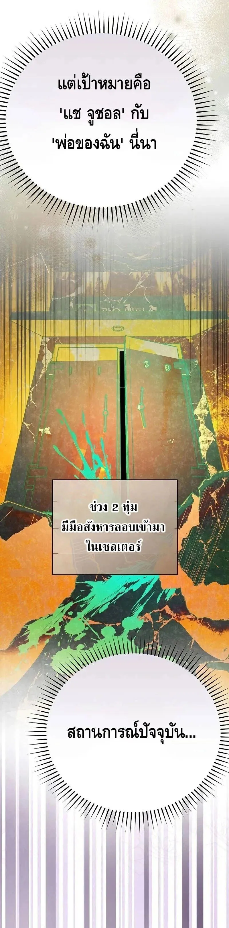 The Novel_s Extra _Remake_ ตอนที่ ตอนที่ 148 รูปที่ 25