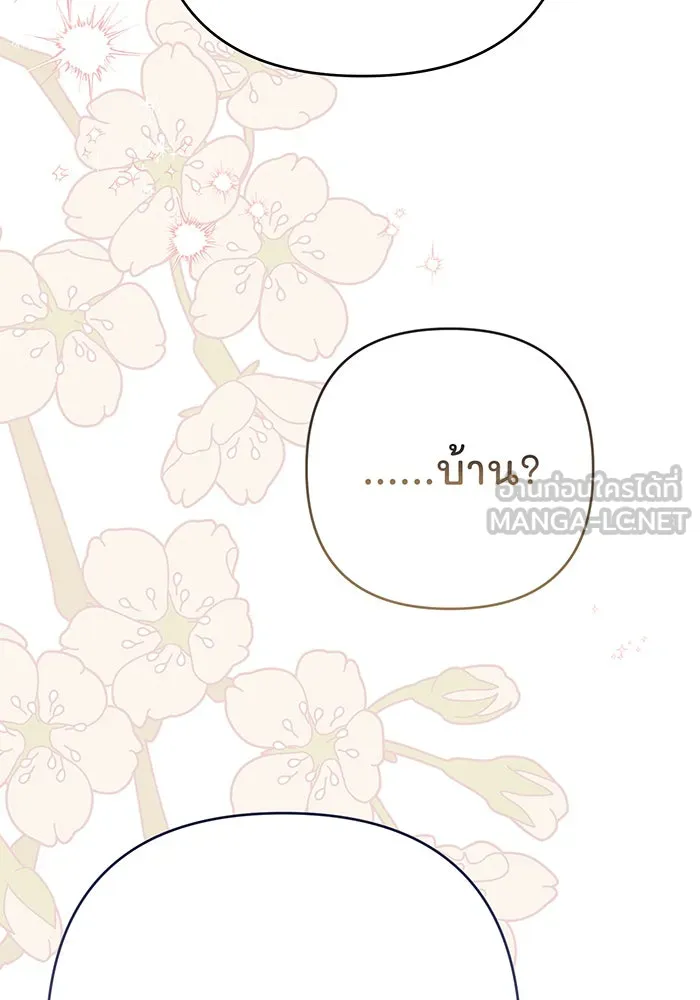 หนูน้อยทรราช ตอนที่ 39 รูปที่ 138