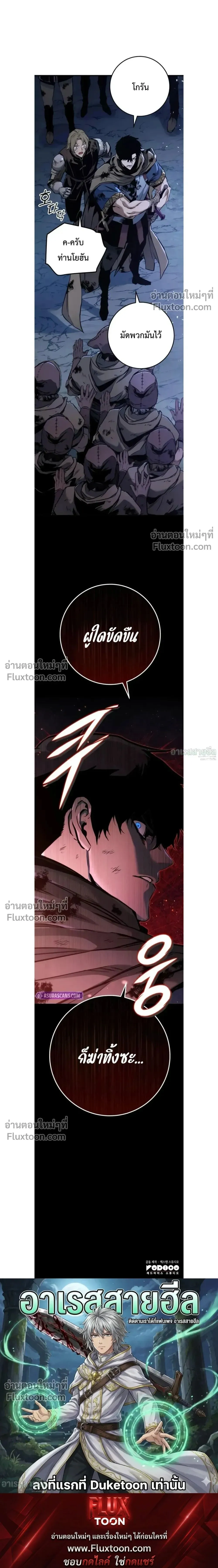 The Wandering Knight_s Survival Manual การเอาช_ว_ตรอด ของอ_ศว_นพเนจร ตอนที่ ตอนที่ 12 รูปที่ 30