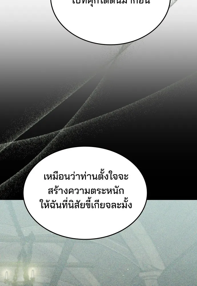 เหตุผลที่นางร้ายจับดาบ ตอนที่ 9 รูปที่ 86