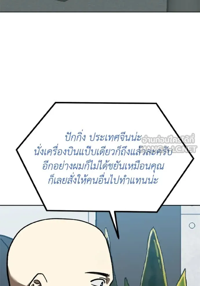 ราชาแห่งอ็อกทากอน ตอนที่ 180 รูปที่ 64