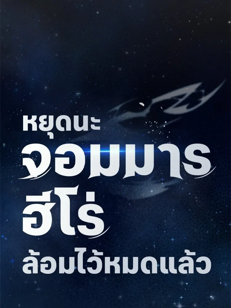 หยุดนะจอมมาร ฮีโร่ล้อมไว้หมดแล้ว ตอนที่ 30 พี่หญิงนี่นา! รูปที่ 35