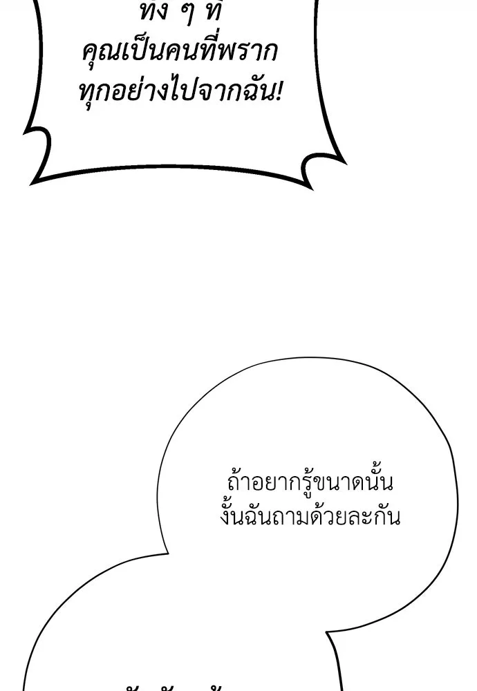 คมเขี้ยวชำระแค้น ตอนที่ 22 รูปที่ 79