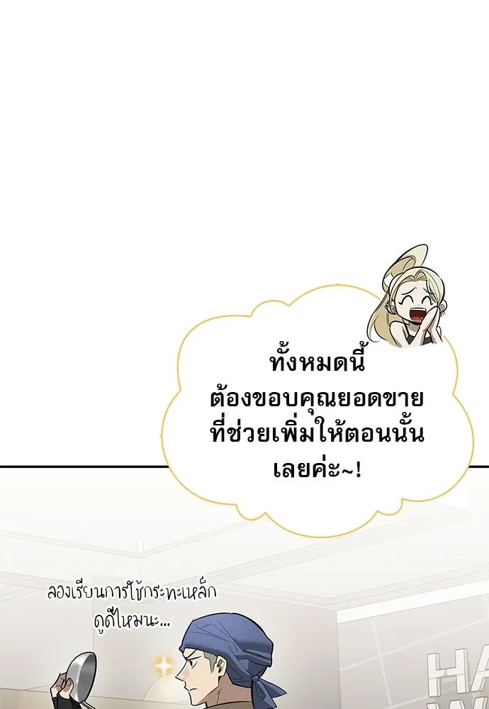 ชีวิตฮีลใจนายฮันเตอร์คลาส S ตอนที่ 33 รูปที่ 92