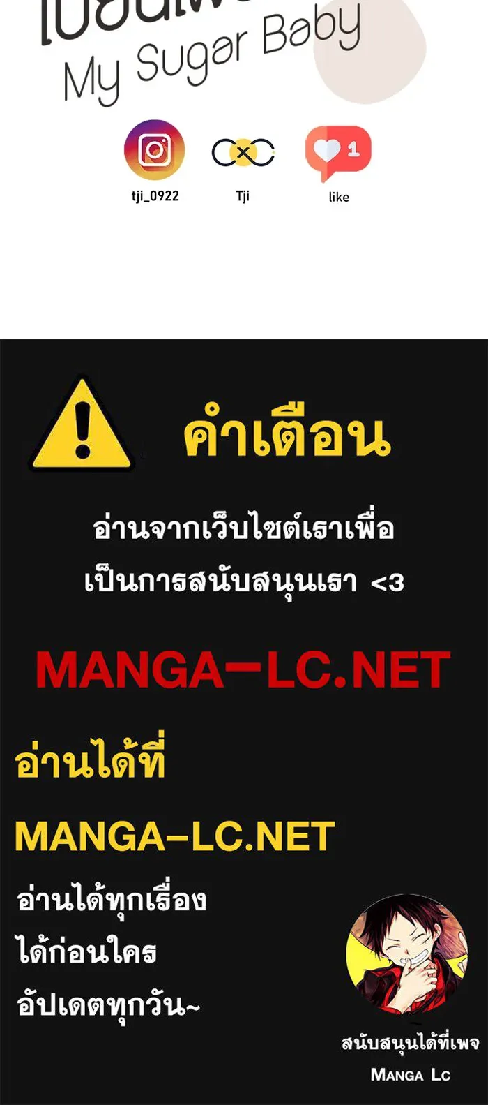 เปย์นี้เพื่อนาย My Sugar Baby ตอนที่ 68 เดือนแรก  ประกาศอำนาจอธิปไตย รูปที่ 102