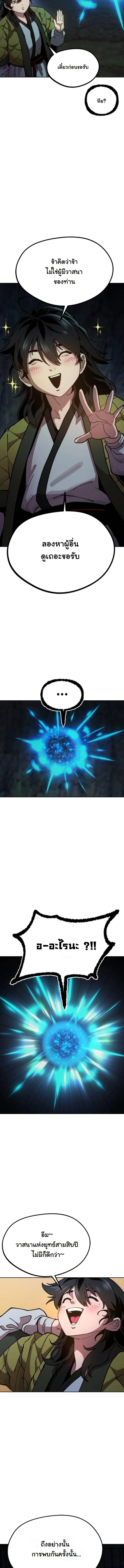 Chronicles of the Lazy Sovereign บ_นท_กของราชาจอมข_เก_ยจ ตอนที่ ตอนที่ 2 รูปที่ 25