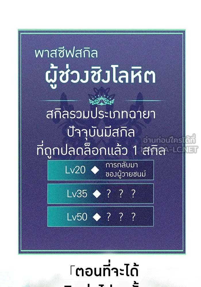 เพลเยอร์เลือดเทวะ ตอนที่ 29 vs วายุและอัสนี ② รูปที่ 201