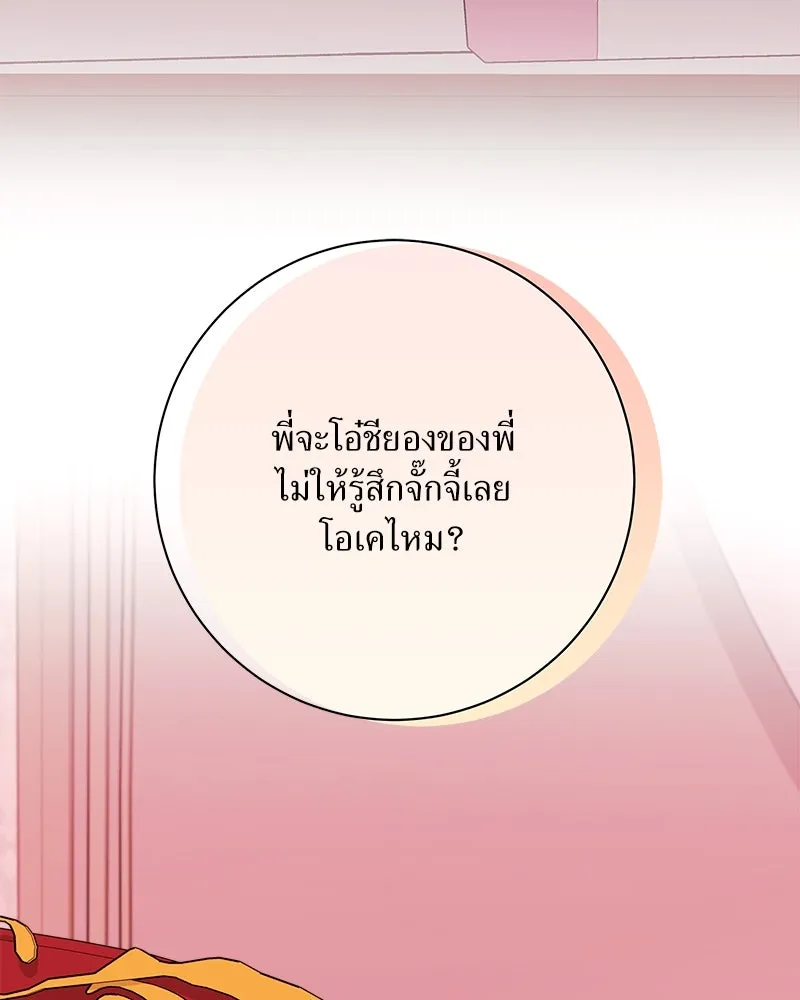 แด่ความเกลียดชัง ตอนที่ ตอนพิเศษ 1 รูปที่ 146