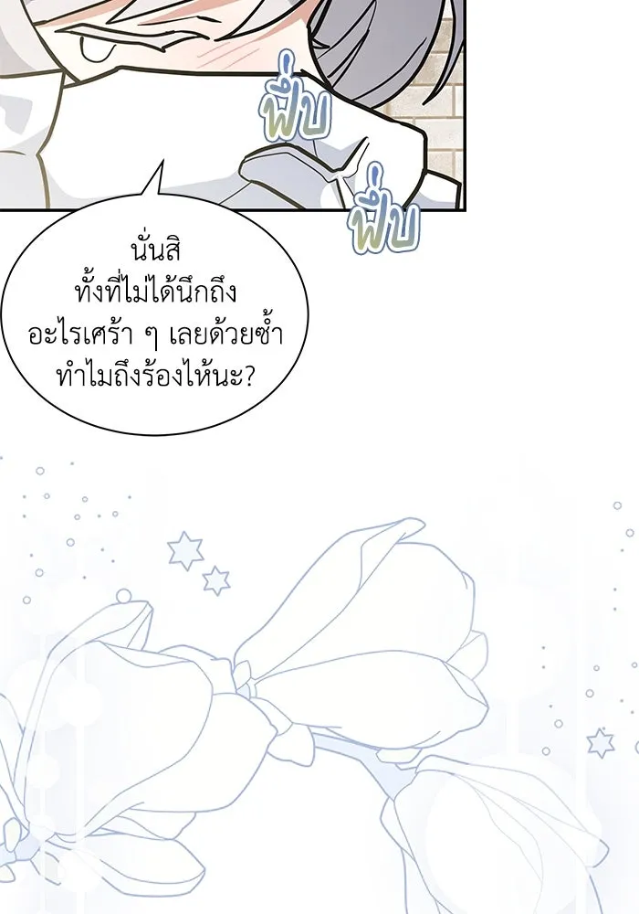แมวน้อยในรังหมาป่า ตอนที่ 55 รูปที่ 22