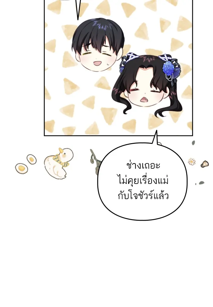 บุตรสาวของดยุกปีศาจ ตอนที่ 36 รูปที่ 40