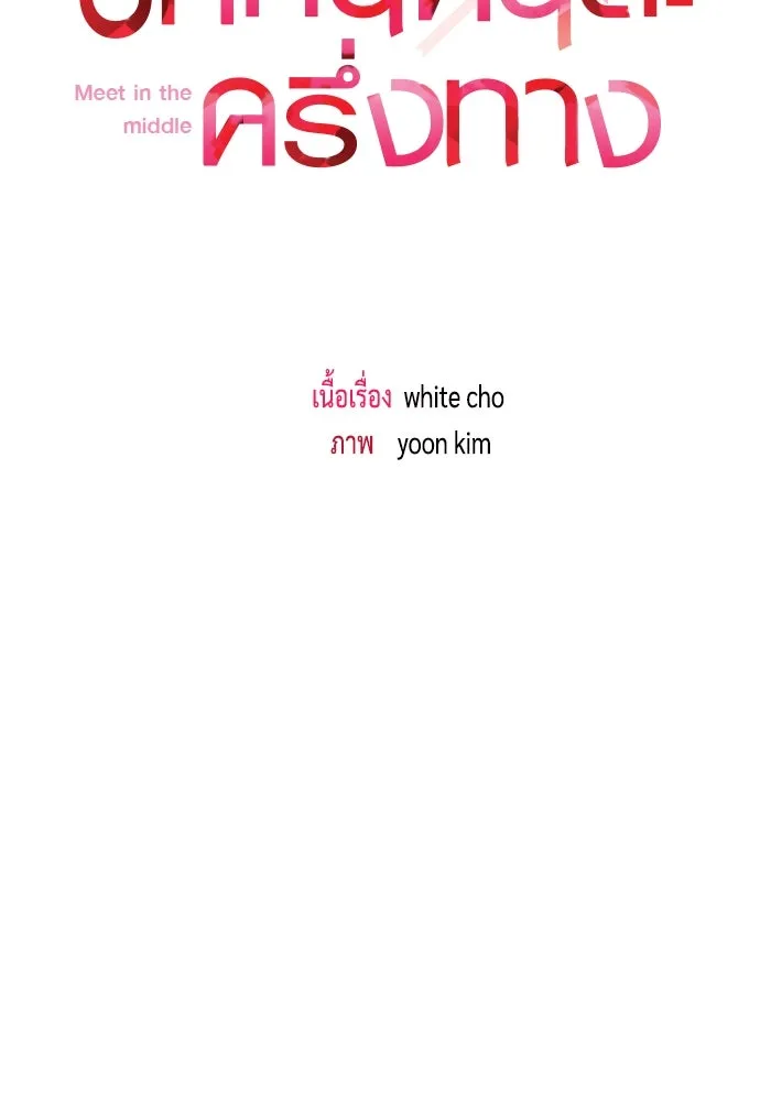 รักกันคนละครึ่งทาง ตอนที่ 29 รูปที่ 20