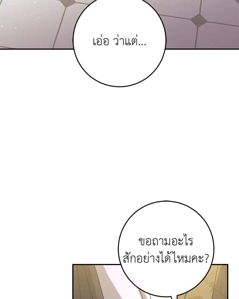 ภารกิจไล่ตามลุค บีเชล ตอนที่ 66 รูปที่ 76