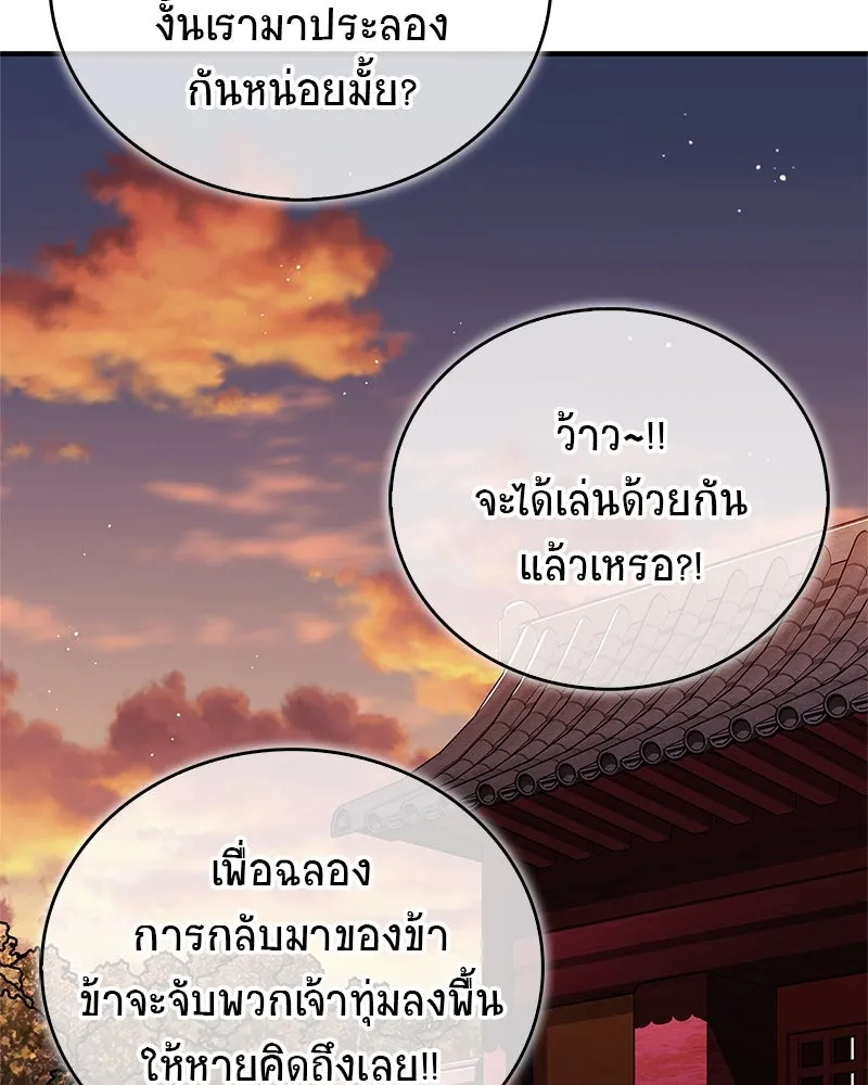 สุดยอดเทรนเนอร์แห่งยุทธภพ ตอนที่ 61 เลเวลอัปอยู่คนเดียว รูปที่ 125