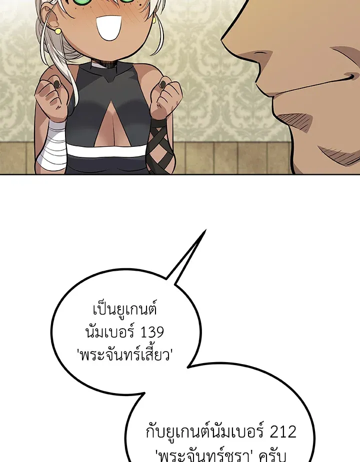 Overpowered Sword ตอนที่ ตอนที่ 117 รูปที่ 105