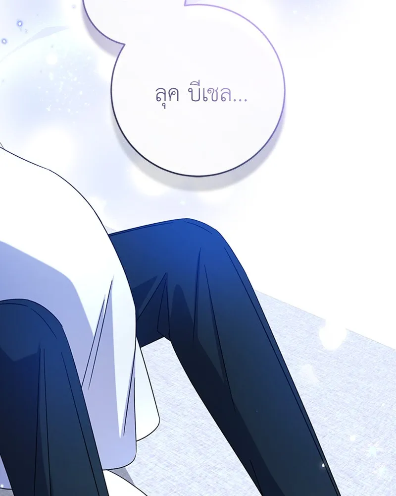 ภารกิจไล่ตามลุค บีเชล ตอนที่ 18 รูปที่ 26