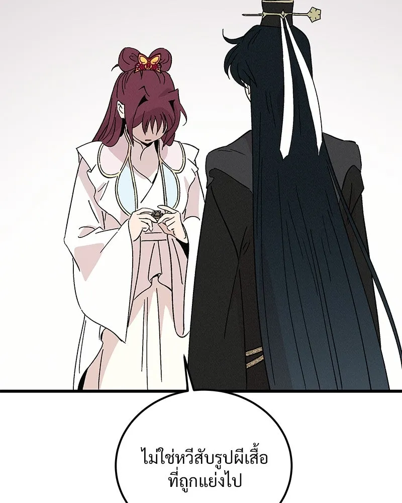 ข้าต้องไม่ใช่พระชายา ตอนที่ 84 รูปที่ 55