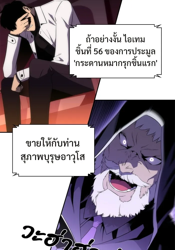 ผู้เล่นหน้าใหม่เลเวลแมกซ์ ตอนที่ 36 เจ้าของอาธารัคเซีย รูปที่ 68