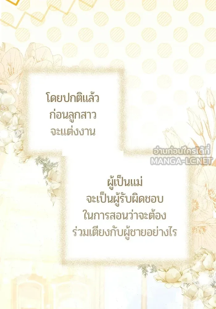 แด่ดยุกผู้สมบูรณ์แบบ ตอนที่ 36 รูปที่ 21