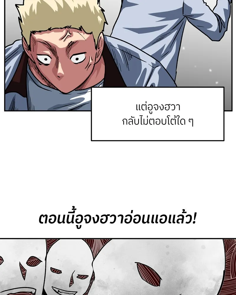 โรงเรียนสัตว์กินเนื้อ ตอนที่ 63 รูปที่ 79