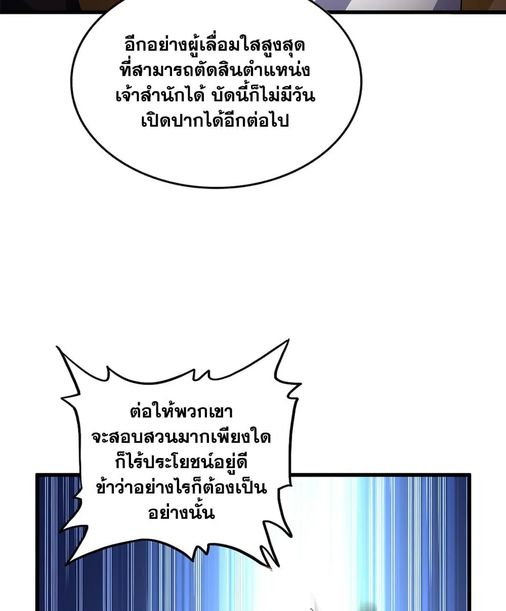 Magic Emperor ราชาจอมเวทย_ ตอนที่ ตอนที่ 815 รูปที่ 17