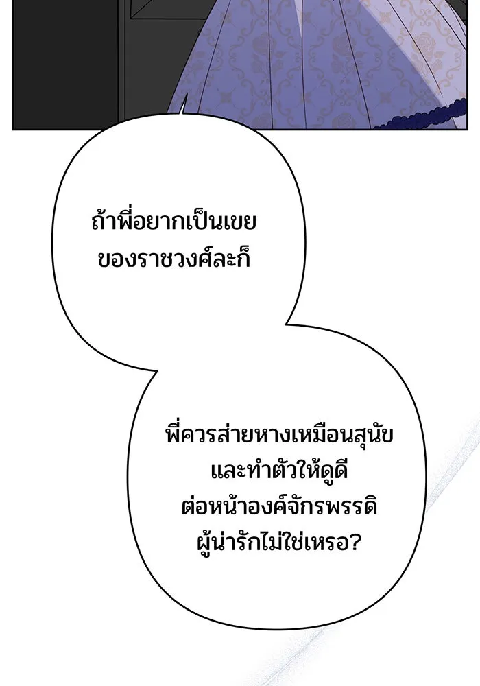 หนูน้อยทรราช ตอนที่ 53 รูปที่ 109