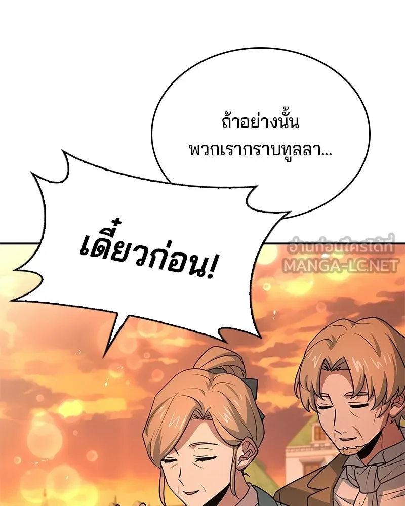 เจ้าชายแผนโบราณ ตอนที่ 23 รูปที่ 21