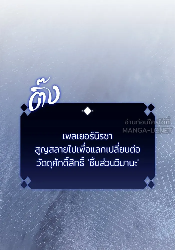 ผู้เล่นหน้าใหม่เลเวลแมกซ์ ตอนที่ 261 สาวกพันปี นิรชา (2) รูปที่ 177