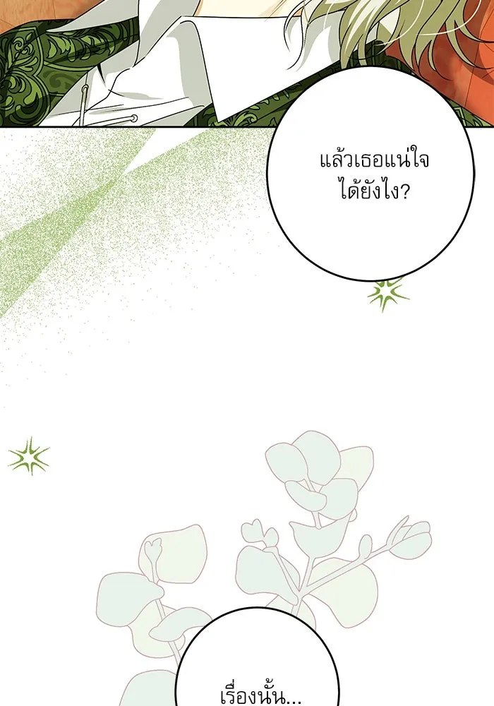 ครอบครัวตัวร้ายปล่อยฉันไปเถอะ ตอนที่ 44 รูปที่ 47