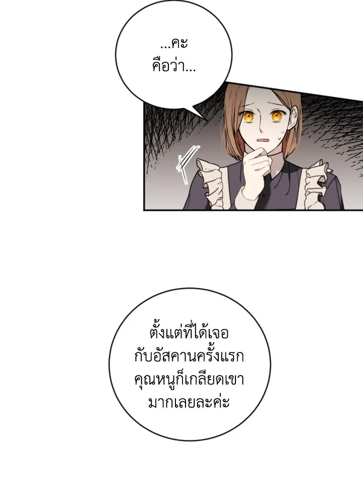 ตัวร้ายอย่างฉันขออยู่อย่างสงบ ตอนที่ 2 รูปที่ 17