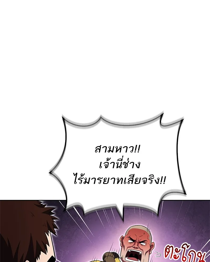 สุดยอดเทรนเนอร์แห่งยุทธภพ ตอนที่ 26 คุณตา รูปที่ 137