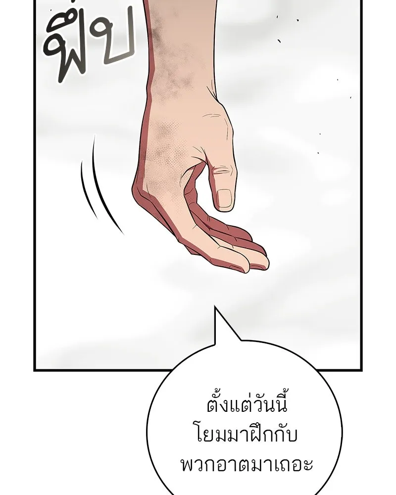 สุดยอดเทรนเนอร์แห่งยุทธภพ ตอนที่ 67 จิตใจที่หลงใหลในกล้ามเนื้อ รูปที่ 158