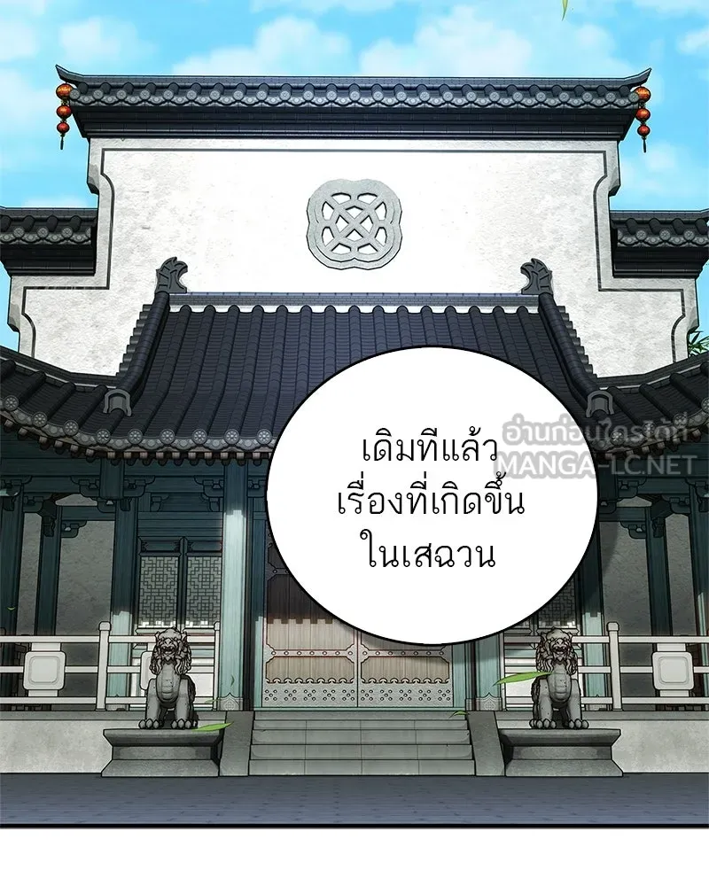 สุดยอดเทรนเนอร์แห่งยุทธภพ ตอนที่ 90 ข้าจะให้ท่านเป็นหัวหน้า รูปที่ 3