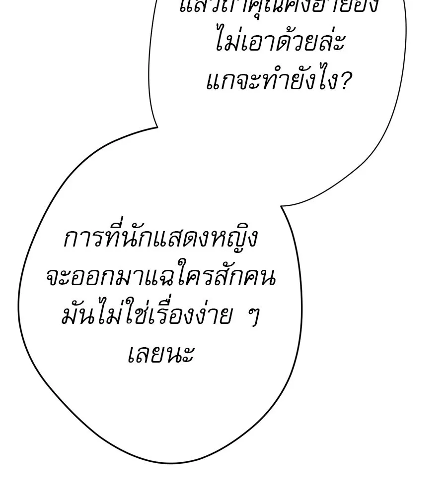 คอลเซ็นเตอร์เปลี่ยนชีวิต ตอนที่ 20 การตายของนักแสดงไร้ชื่อ รูปที่ 100