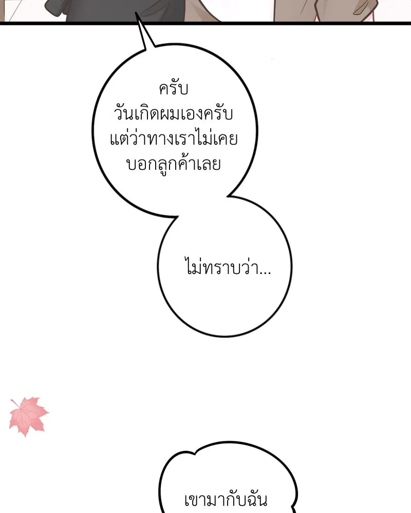 ฤดูฝนของฉันกับนาย ตอนที่ 24 คำสัญญา รูปที่ 74