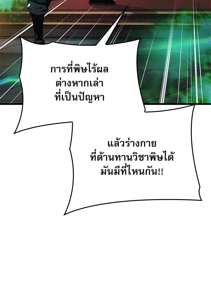 ลับลางลวง ตอนที่ 101 ราชาอสรพิษ (3) รูปที่ 31