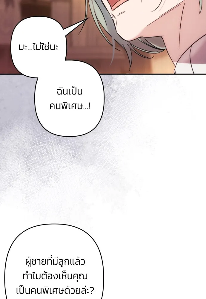 ฉันจะจีบท่านดยุกแดนเหนือ ตอนที่ 76 รูปที่ 95
