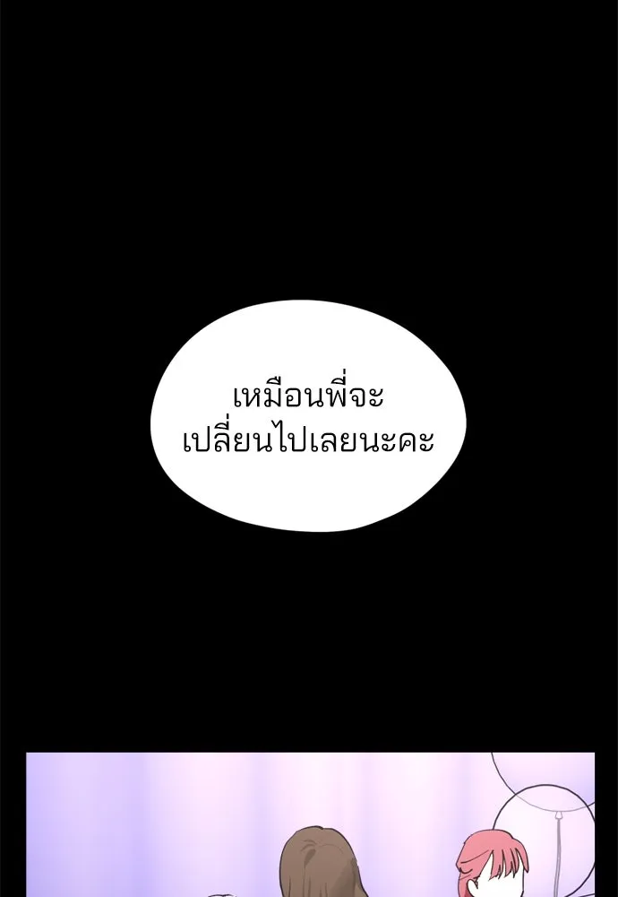 สวยเองนักเลงพอ ตอนที่ 30 รูปที่ 83