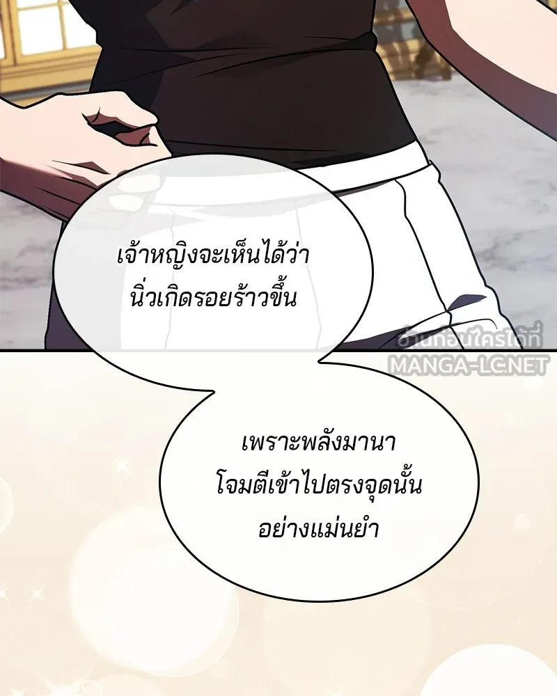 เจ้าชายแผนโบราณ ตอนที่ 51 รูปที่ 135