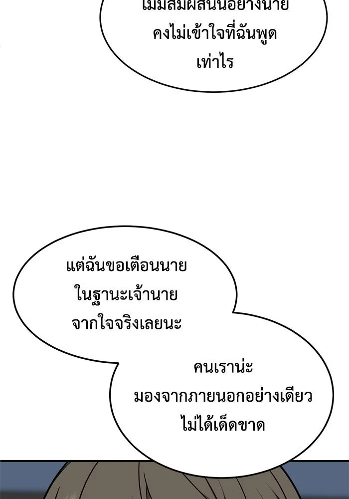 ช่วยเปลี่ยนฉันที ตอนที่ 215. ซีซัน 2 แบคซูยง 7 รูปที่ 52