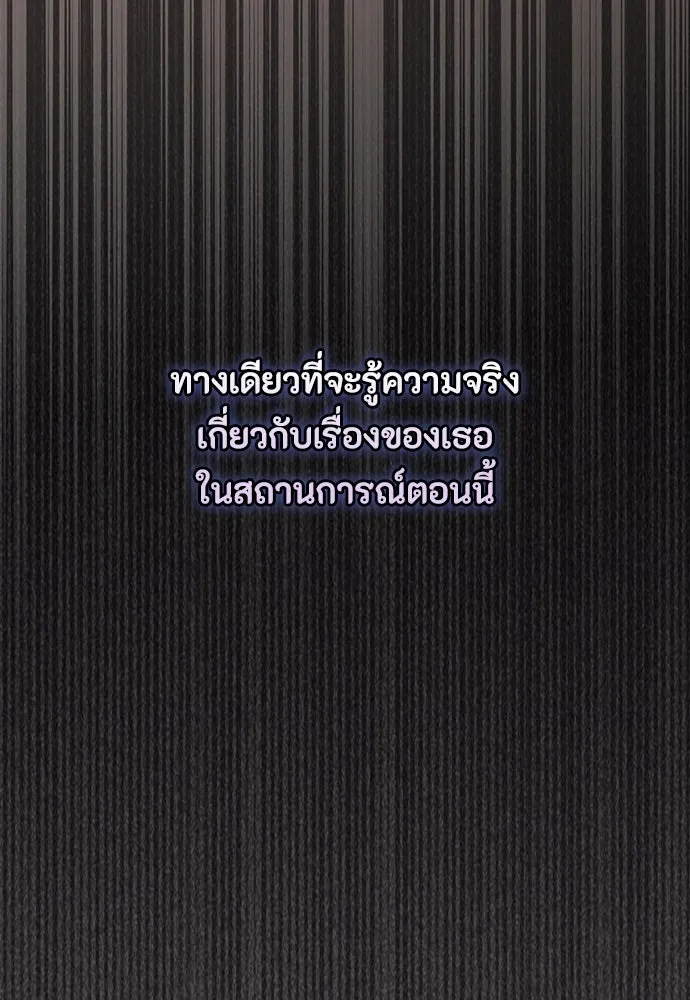 ลูกสาวตัวปลอมของท่านดยุก ตอนที่ 38 รูปที่ 38