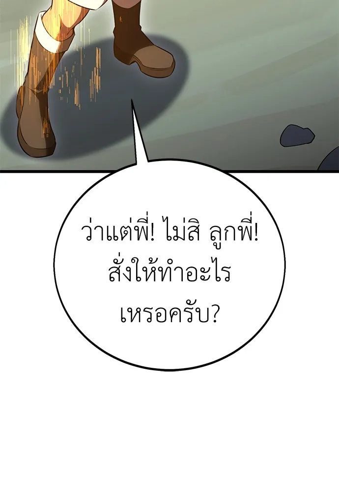 ไอ้เพลเยอร์นั่น ฉันฆ่ามันเอง ตอนที่ 49 รูปที่ 32