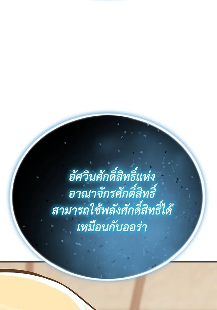 ชีวิตพลิกผันของลอร์ดผู้เกียจคร้าน ตอนที่ 115 วิชาดาบแห่งอาณาจักรศักดิ์สิทธ รูปที่ 34