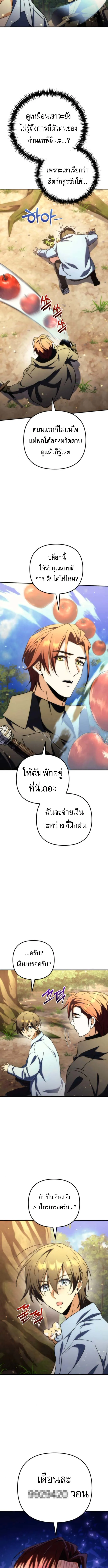 Goddess of Abundance and the Genius Rogue Apostle เทพ_แห_งความอ_ดมสมบ_รณ_ก_บอ_ครสาวกต_วแสบยอดอ_จฉร_ยะ ตอนที่ ตอนที่ 12 รูปที่ 19