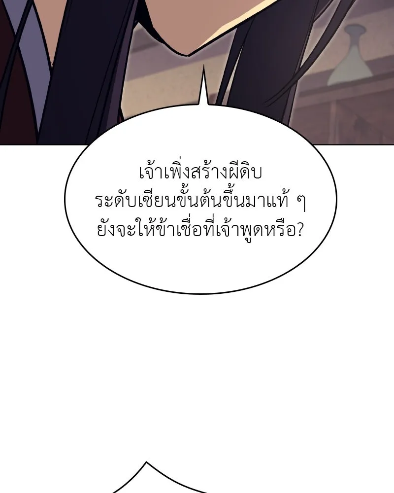 เกิดอีกทีเป็นว่าที่ประมุขลัทธิมาร ตอนที่ 61 รูปที่ 131