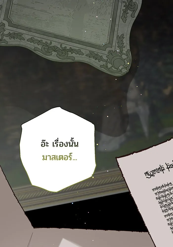 หนูน้อยทรราช ตอนที่ 88 รูปที่ 107