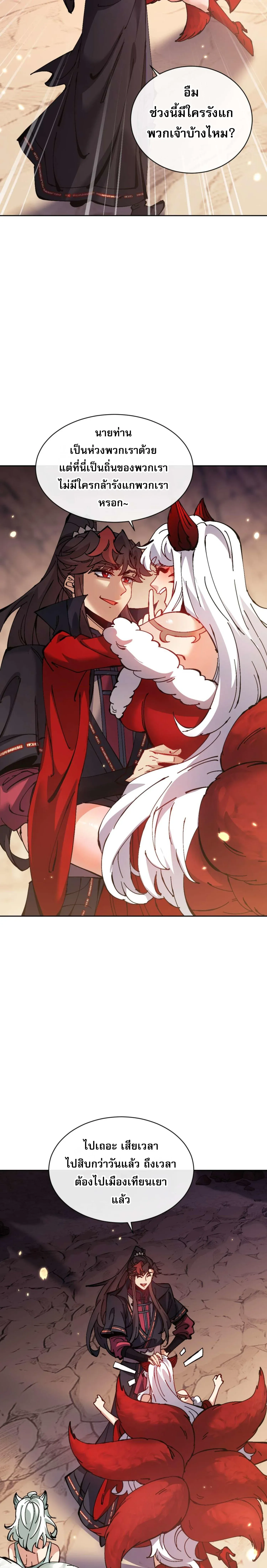 Devious Son of Heaven อาจารย_ ศ_ษย_บ_าขอกบฎนะขอร_บ ตอนที่ ตอนที่ 95 รูปที่ 6