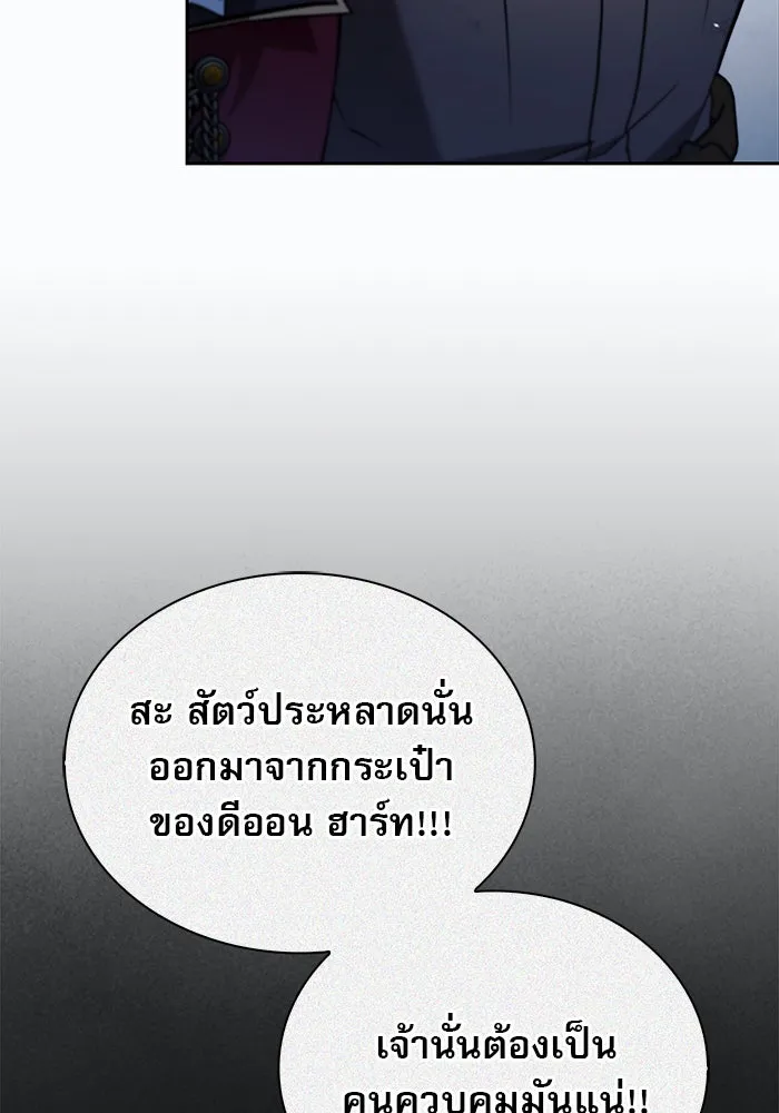 ผมไม่ได้เก่งอย่างที่คิด ตอนที่ 54 รูปที่ 118