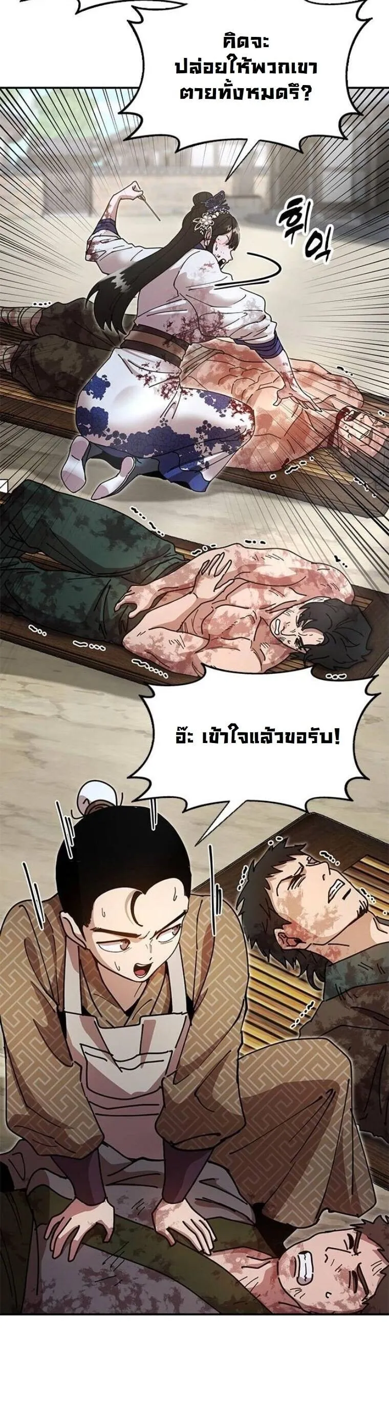Chronicles of the Lazy Sovereign บ_นท_กของราชาจอมข_เก_ยจ ตอนที่ ตอนที่ 19 รูปที่ 66