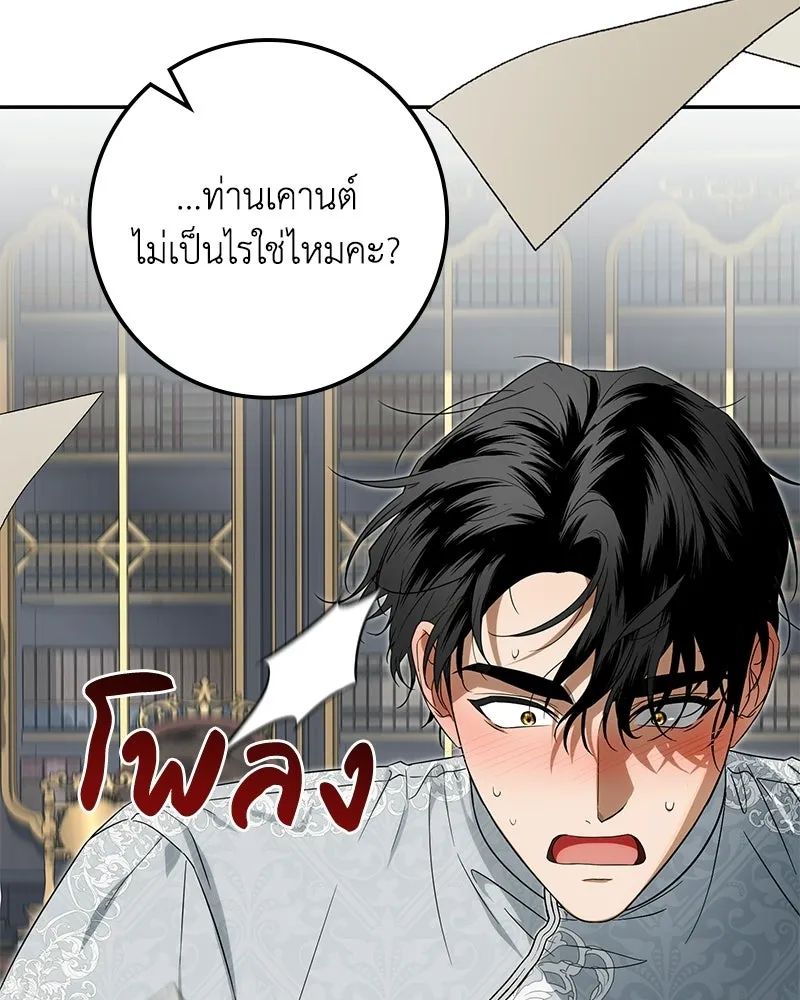 ดัชเชสเชลย ตอนที่ 47 รูปที่ 122